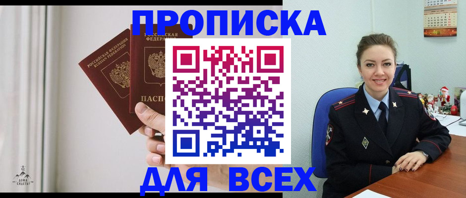 прописка от собственника в Белгородской области