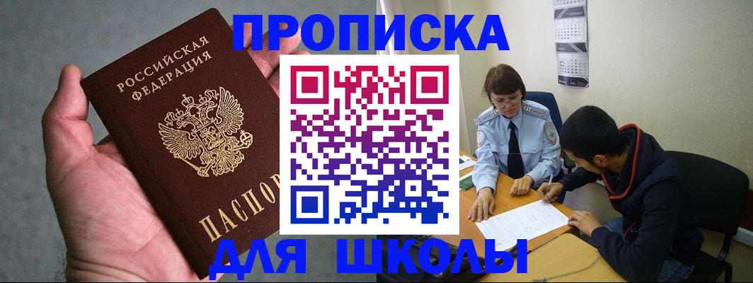 прописка ребенка в Белгородской области