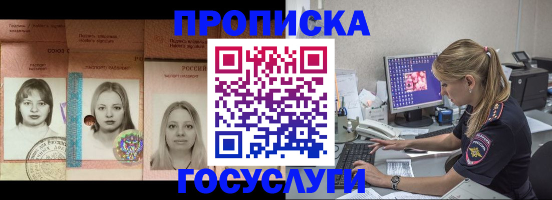 временная регистрация для всех в Белгородской области