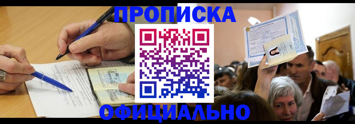 прописка паспорт в Белгородской области