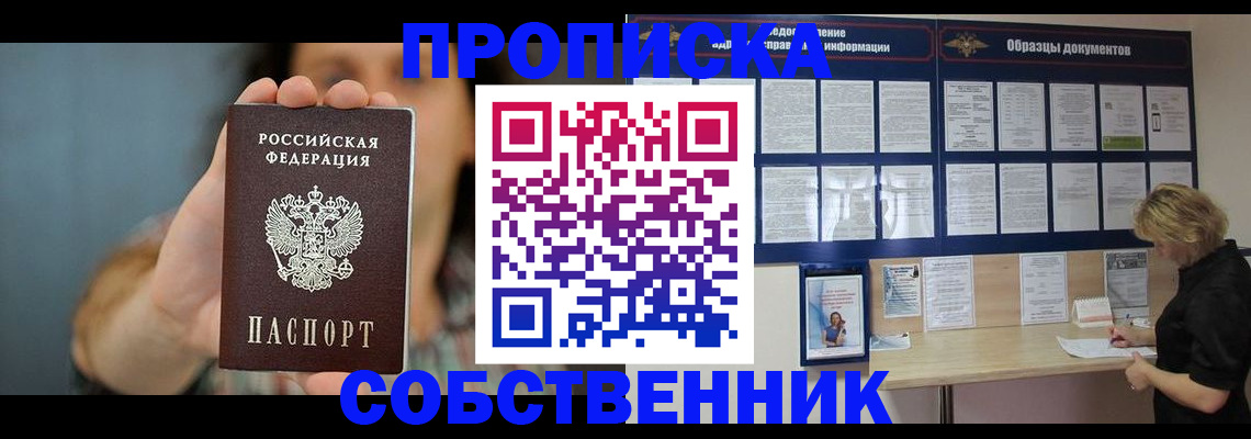 прописка в квартире в Белгородской области