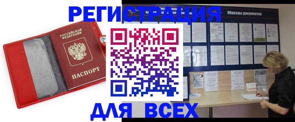 прописка от собственника в Белгородской области