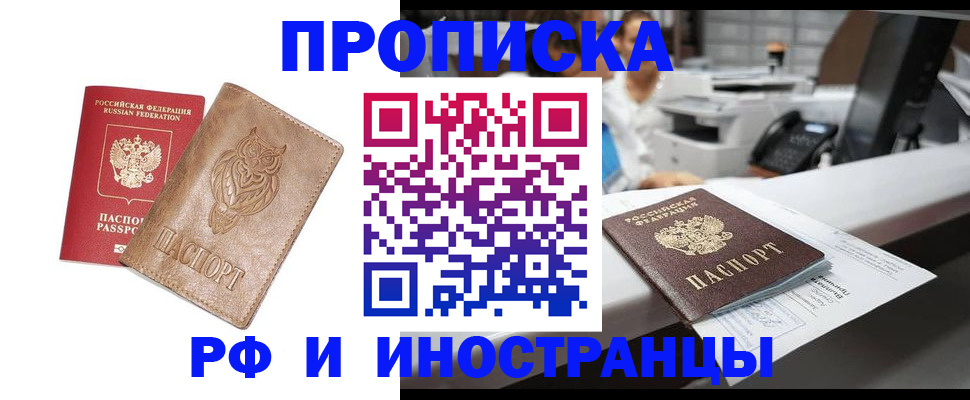 прописка регистрация в Белгородской области