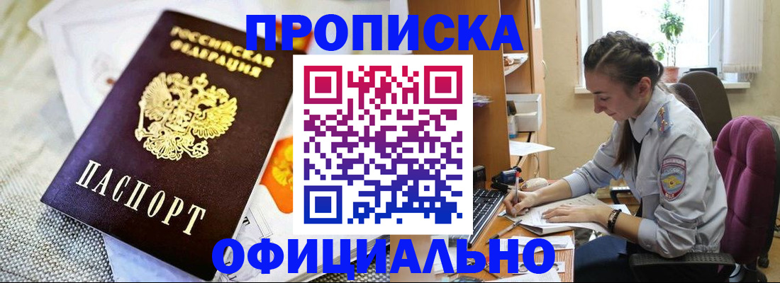 временная регистрация адрес в Белгородской области