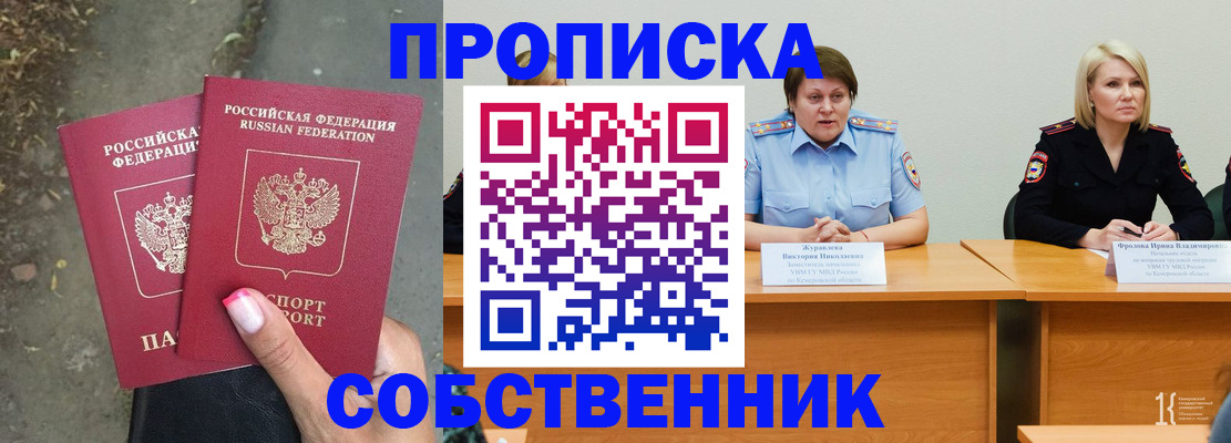 временная регистрация недорого в Белгородской области